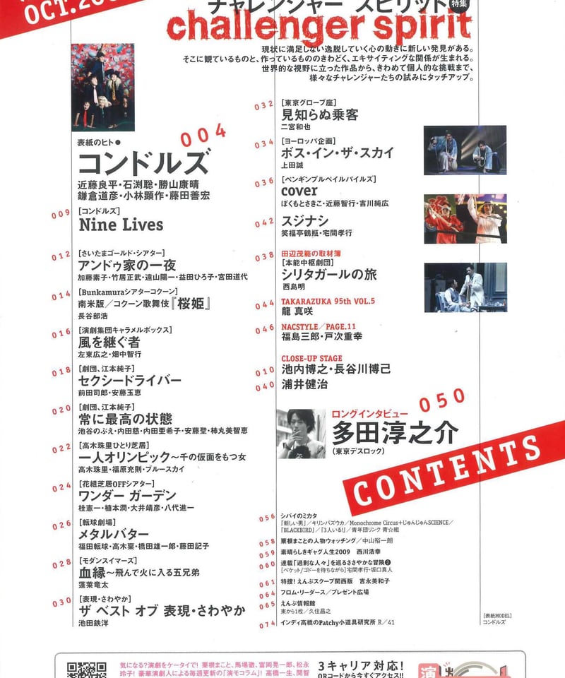 演劇ぶっく141号（2009年10月号） | ミュージアムショップ＠電子版