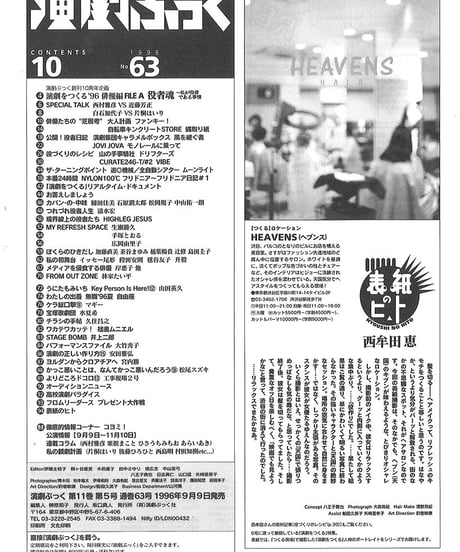演劇ぶっく63号（1996年10月号）