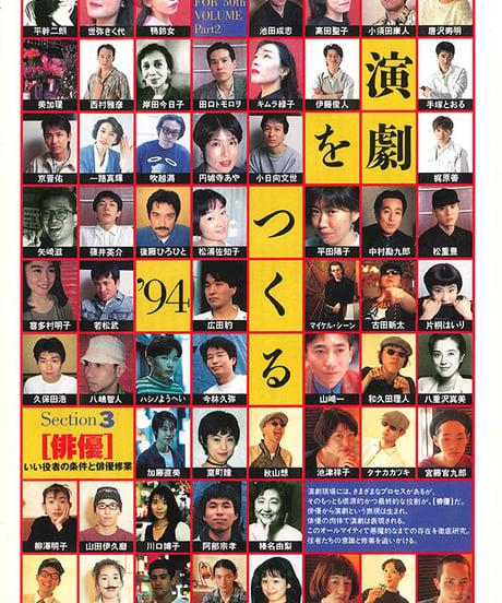 演劇ぶっく50号（1994年8月号）