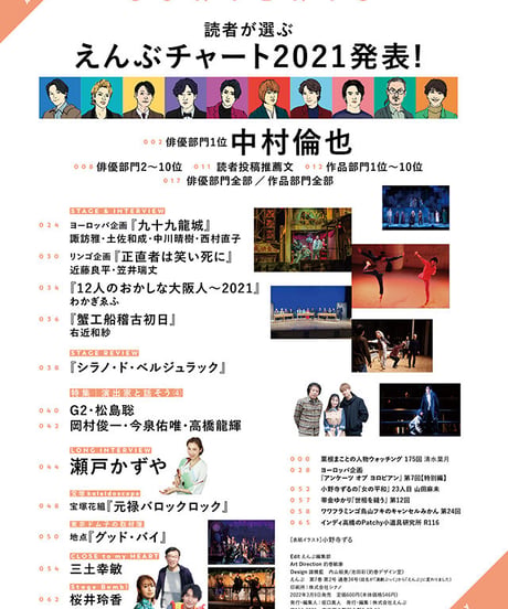えんぶ34号（2022年4月号）