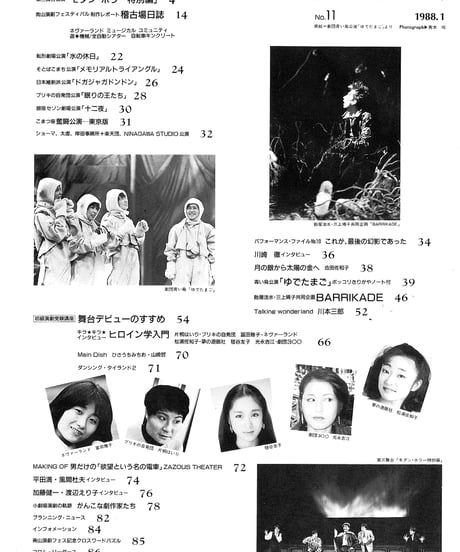 演劇ぶっく11号（1988年2月号）