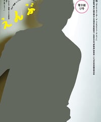 えんぶ17号（2019年6月号)