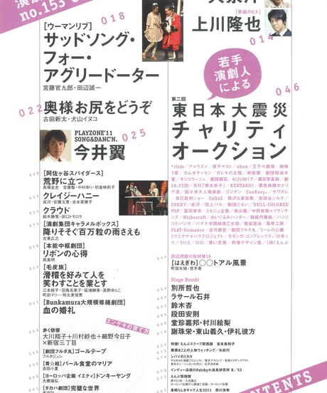 演劇ぶっく153号（2011年10月号）