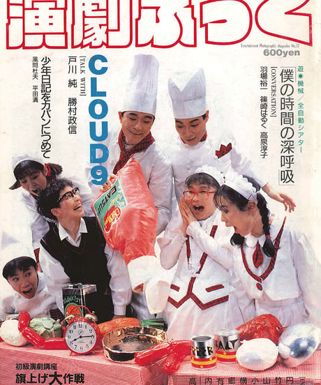 演劇ぶっく12号（1988年4月号）