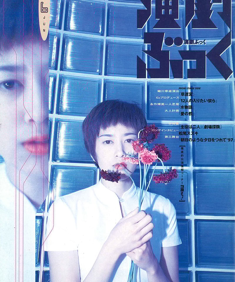 DVD 12人の入りたい奴ら　G2プロデュース DVD 12人の入りたい奴ら G2プロデュース 演劇ぶっく67号（1997年6
