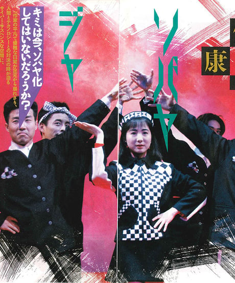演劇ぶっく38号（1992年8月号）