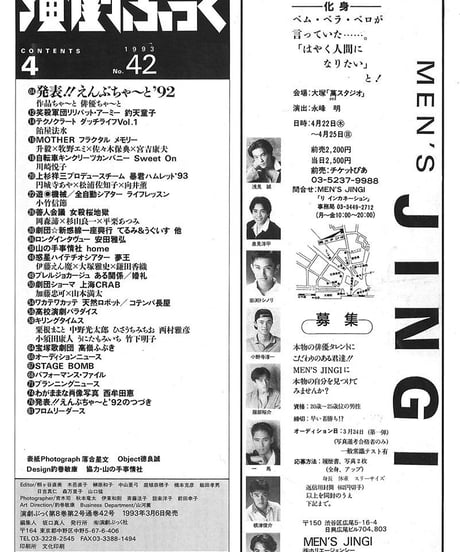 演劇ぶっく42号（1993年4月号）