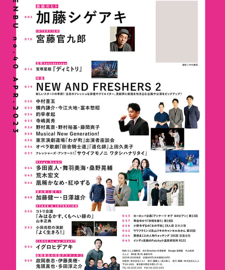 えんぶ40号（2023年4月号）