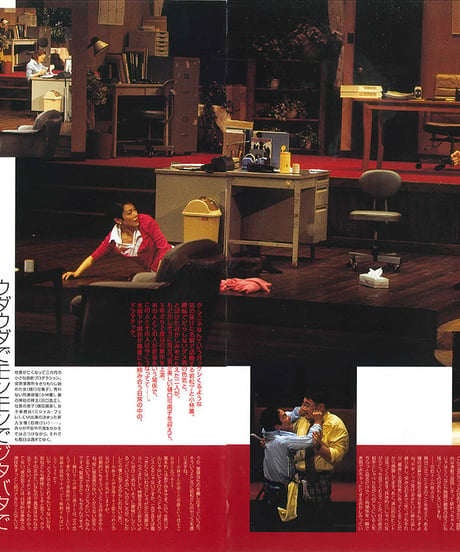 演劇ぶっく86号（2000年8月号）