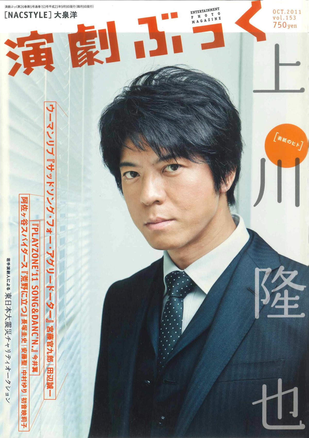 演劇ぶっく153号（2011年10月号） | ミュージアムショップ＠電子版
