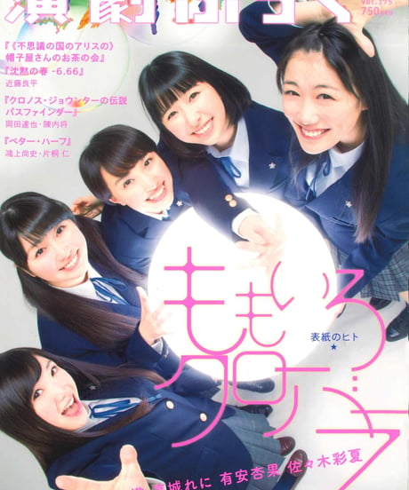 演劇ぶっく175号（2015年6月号）