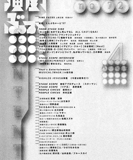演劇ぶっく72号（1998年4月号）