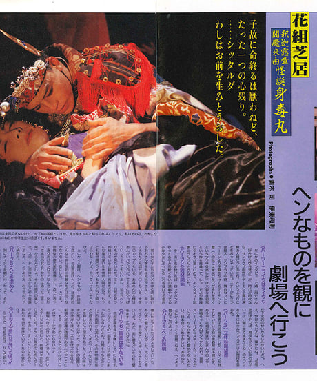 演劇ぶっく16号（1988年12月号）