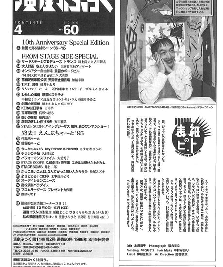 演劇ぶっく60号（1996年4月号）