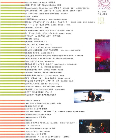 演劇ぶっく99号（2002年10月号）
