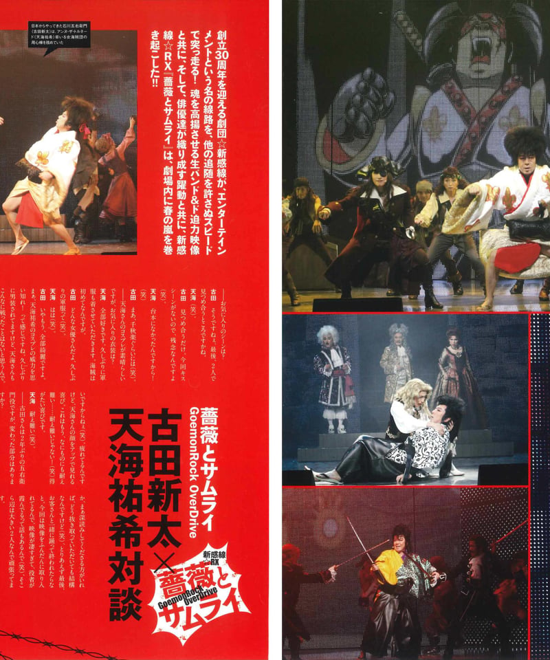 演劇ぶっく 新感線コレクション 演劇ぶっく145号（2010年6月号） | ミュージアムショップ＠電子版