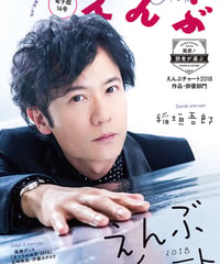 えんぶ16号（2019年4月号）