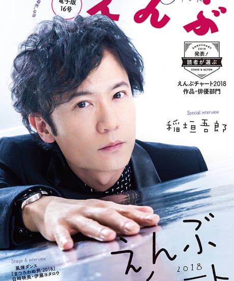 えんぶ16号（2019年4月号）
