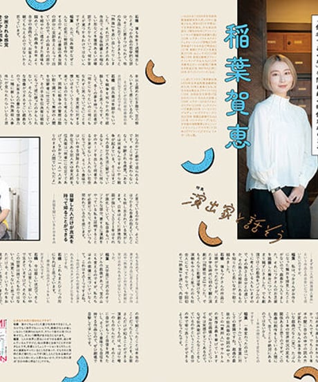 えんぶ31号（2021年10月号)