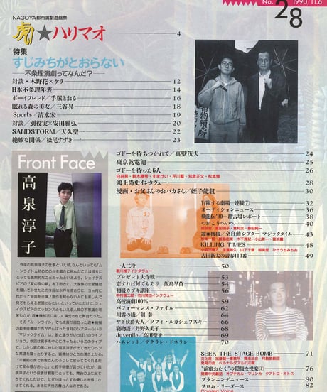 演劇ぶっく28号（1990年12月号）