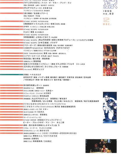 演劇ぶっく82号（1999年12月号）