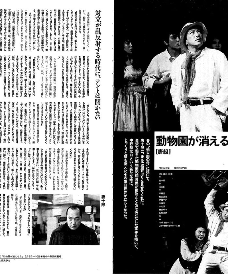 演劇ぶっく47号（1994年2月号） | ミュージアムショップ＠電子版