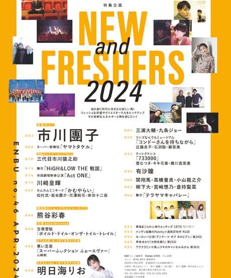 えんぶ46号（2024年4月号）
