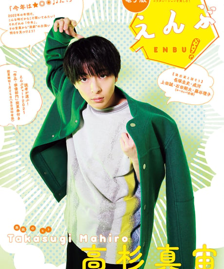 えんぶ33号（2022年2月号）