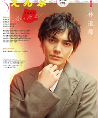 えんぶ27号（2021年2月号)