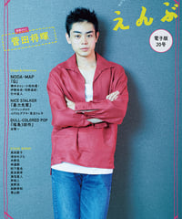 えんぶ20号（2019年12月号)