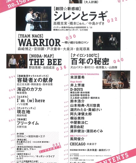 演劇ぶっく158号（2012年8月号）