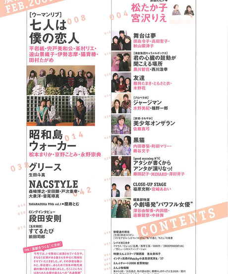 演劇ぶっく137号（2009年2月号）