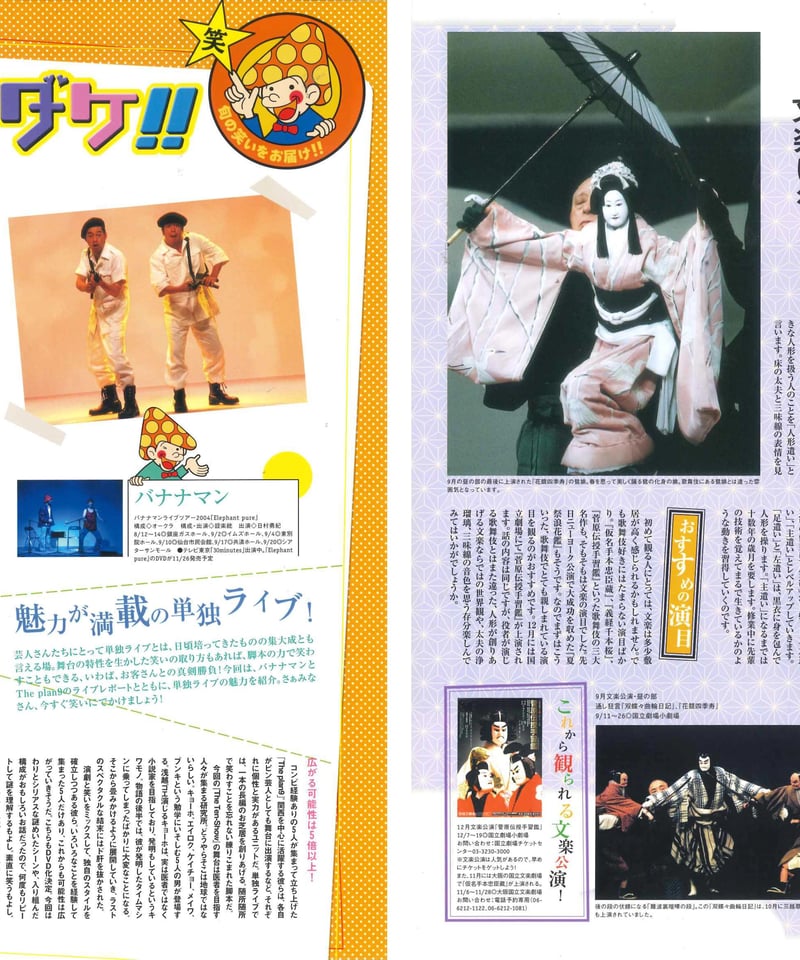 演劇ぶっく112号（2004年12月号） | ミュージアムショップ＠電子