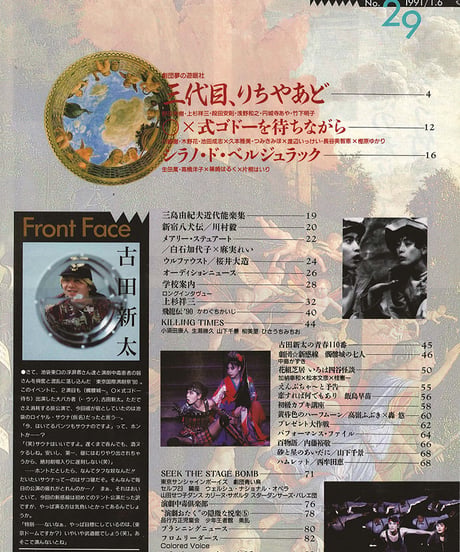 演劇ぶっく29号（1991年2月号）