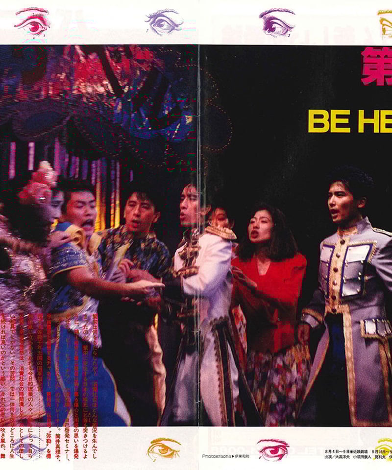 演劇ぶっく27号（1990年10月） | ミュージアムショップ＠電子版