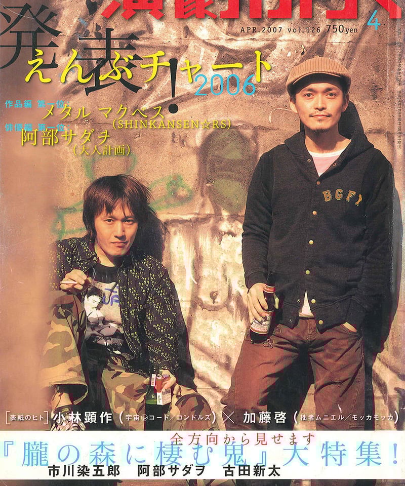 演劇ぶっく126号（2007年4月号） | ミュージアムショップ＠電子版