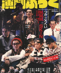 演劇ぶっく17号（1989年2月号）