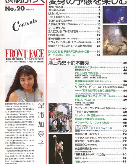 演劇ぶっく20号（1989年8月号）