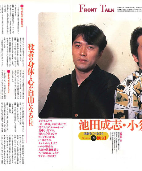 演劇ぶっく50号（1994年8月号）