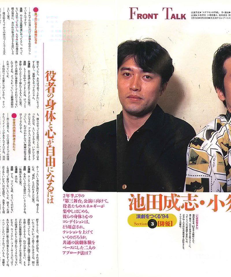 演劇ぶっく50号（1994年8月号） | ミュージアムショップ＠電子版