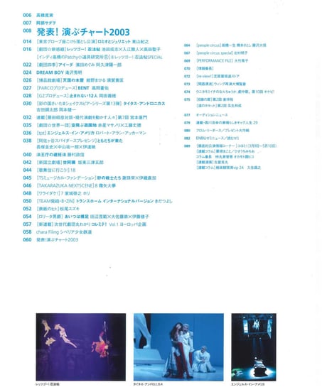 演劇ぶっく108号（2004年4月号）