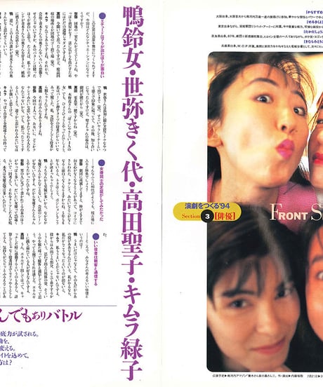 演劇ぶっく50号（1994年8月号）