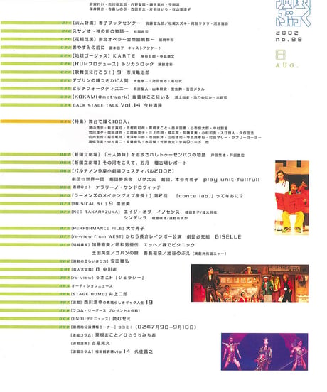 演劇ぶっく98号（2002年8月号）