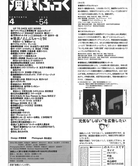 演劇ぶっく54号（1995年4月号）