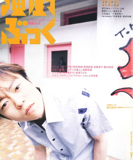 演劇ぶっく80号（1999年8月号）