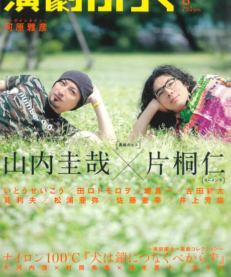 演劇ぶっく128号（2007年8月号）