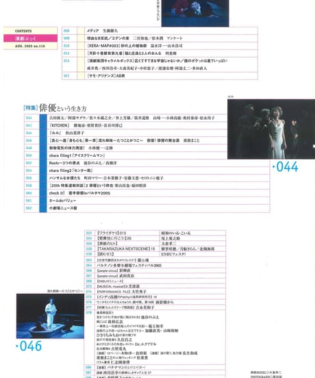 演劇ぶっく116号（2005年8月号）