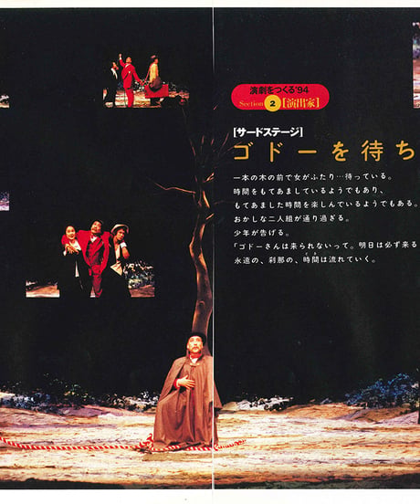 演劇ぶっく49号（1994年6月号）