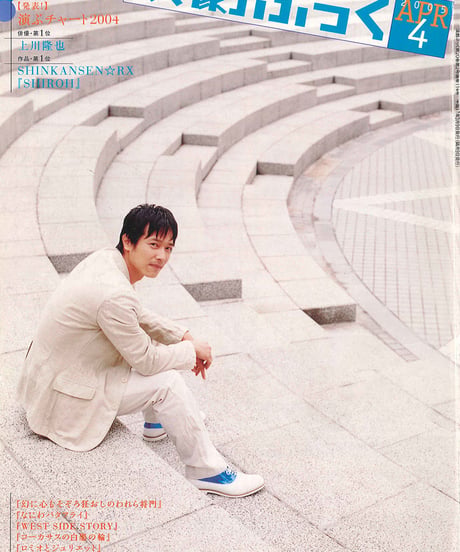 演劇ぶっく114号（2005年4月号）