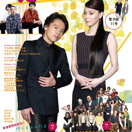 えんぶ11号（2018年6月号）